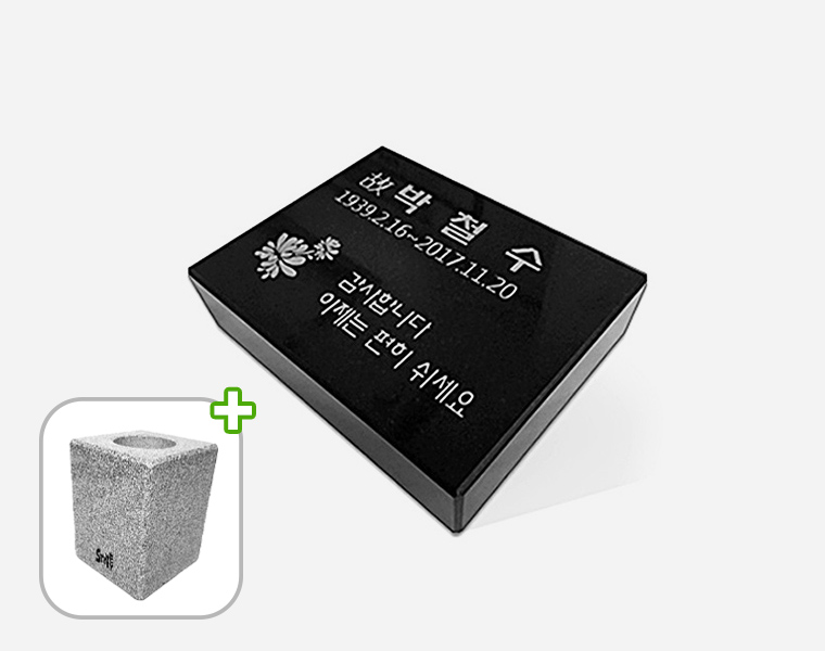 소형비석 화병세트 200*160*50