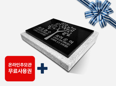 판재비석 400*300*20 (받침석포함)