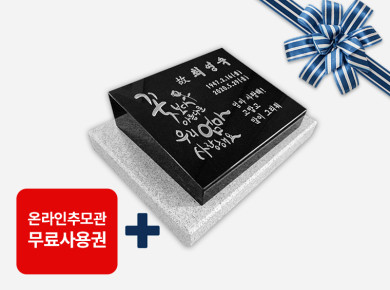 평장와비 300*250*80*40 (받침석포함)