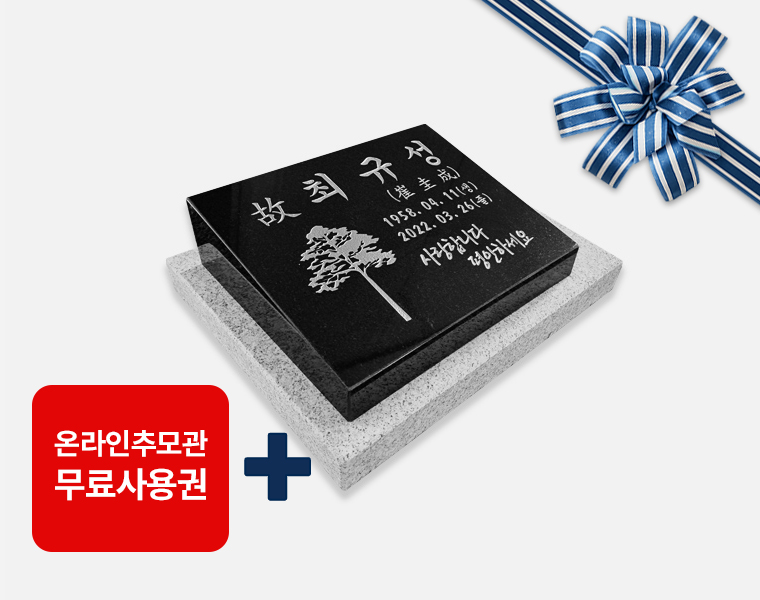 평장와비 300*250*80*40 (받침석포함)