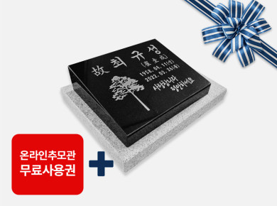 평장와비 300*250*80*40 (받침석포함)