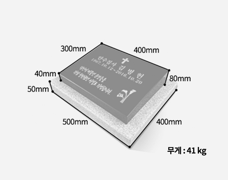 평장비석 400*300*80/40 (받침석포함)