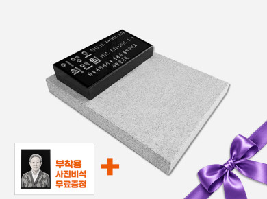 헌화석 세트형 300*140*50/40, 받침석 450*350*50