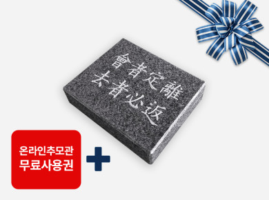 고흥석 평장비석 160*130*50