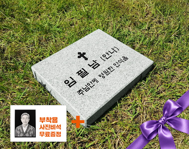 황등비석/화강석 250*200*50