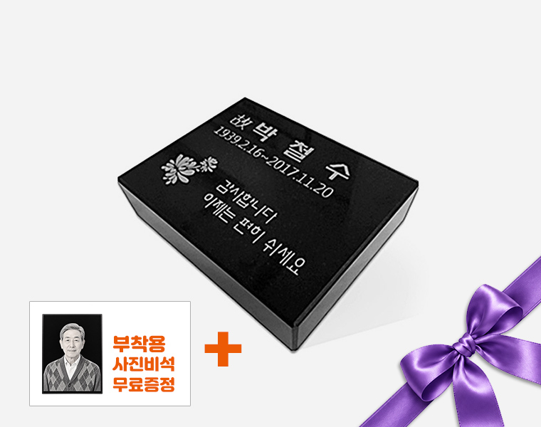 소형비석 200*160*50