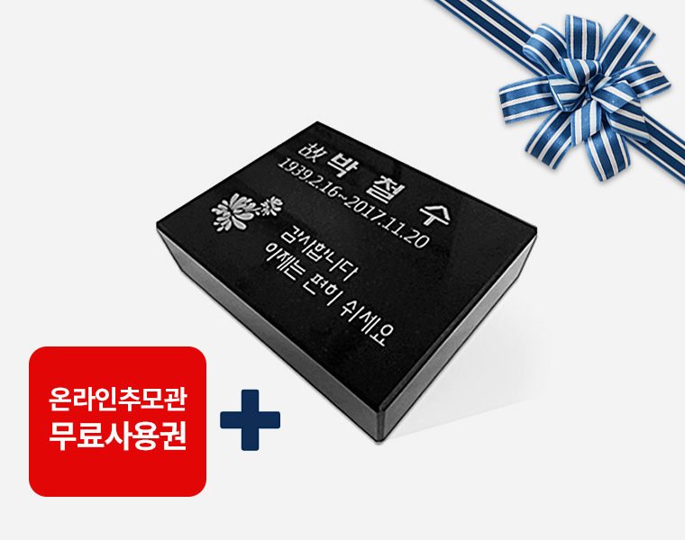 소형비석 200*160*50