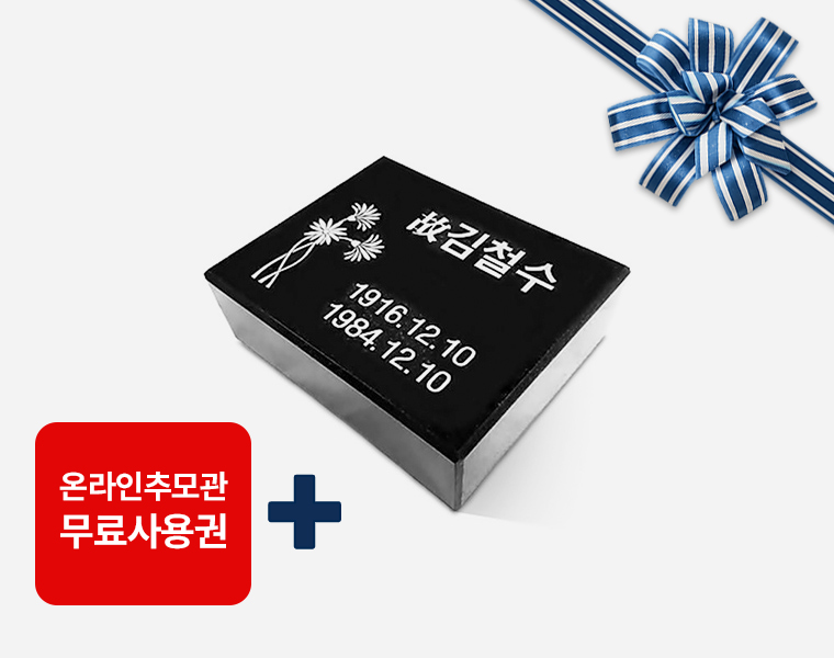 소형비석 160*130*50