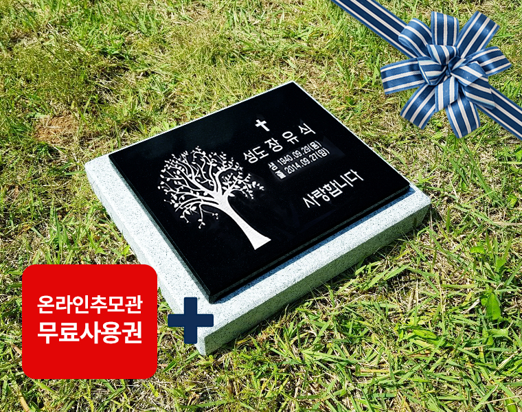 평비석 300*250*20 (받침석포함)