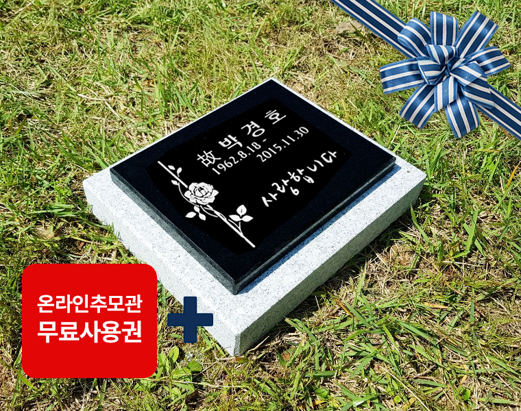 평비석 250*200*20 (받침석포함)