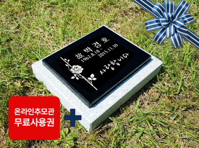 평비석 250*200*20 (받침석포함)