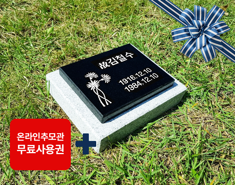 평비석 160*130*20 (받침석포함)