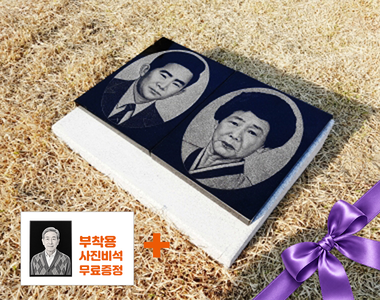 특수사진비석(원하는 크기로 제작) - 타