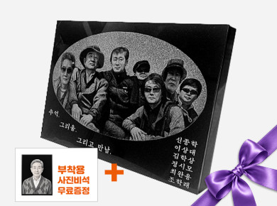 특수사진비석(원하는 크기로 제작) - 사