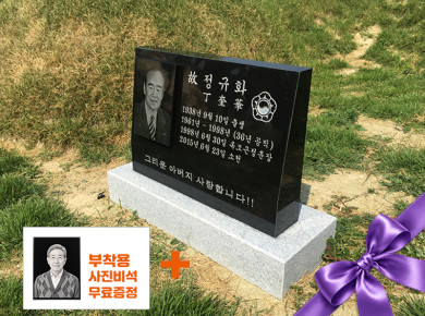 2자 피와비 사진비석 600*420*100/60 (사진 250*180*20)