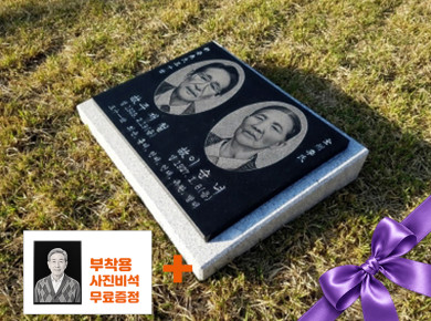 합장용 사진비석 400*300*20 (받침석포함)