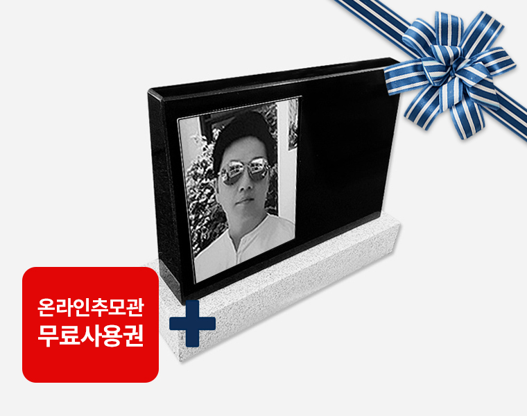 피와비 사진비석 450*300*80/40 (크기변경가능/받침석포함)