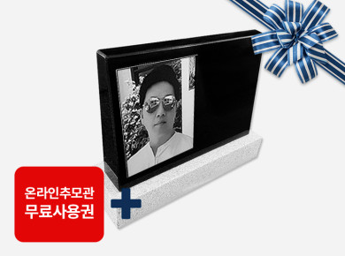 피와비 사진비석 450*300*80/40 (크기변경가능/받침석포함)