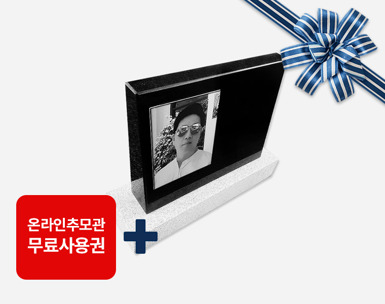 피와비 사진비석 300*250*80/40 (크기변경가능/받침석포함)