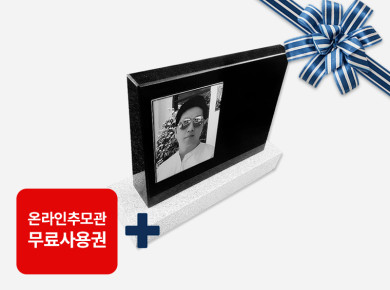 피와비 사진비석 300*250*80/40 (크기변경가능/받침석포함)