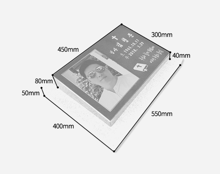 사진비석 450*300*80/40 (받침석포함)
