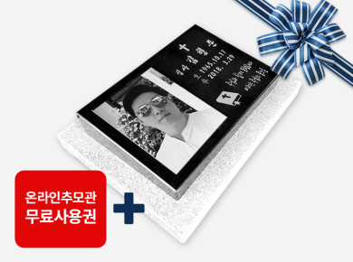 사진비석 450*300*80/40 (받침석포함)