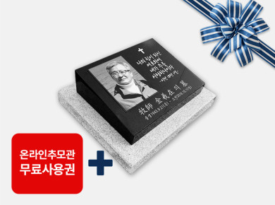 사진비석 300*250*80/40 (받침석포함)