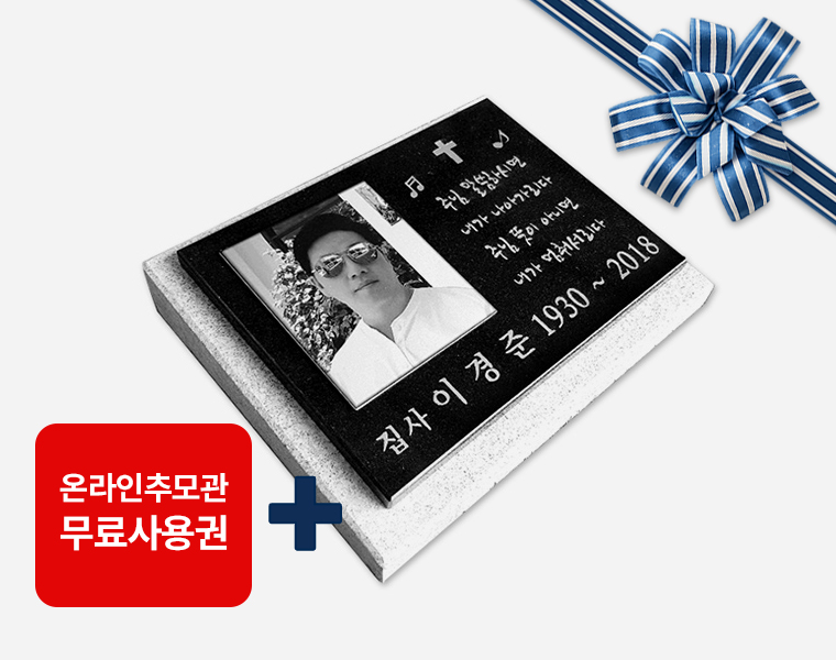 사진비석 400*300*20 (받침석포함)