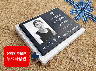 사진비석 300*250*20 (받침석포함)