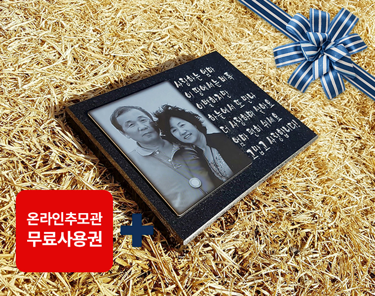 사진비석 200*160*20 (듀얼알루미늄 부착식)