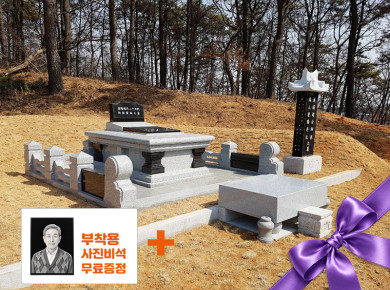 둘레석 (가족묘)