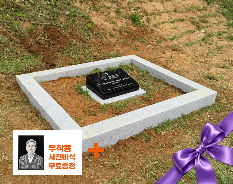 둘레석 평장와비 (잔디)