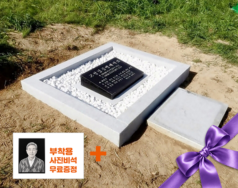 둘레석 평장와비 1400*1200 (잔디,백자갈,흑자갈), 400*300*80/40