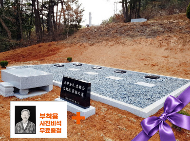 둘레석이 있는 평장와비 (백자갈, 흙자갈)