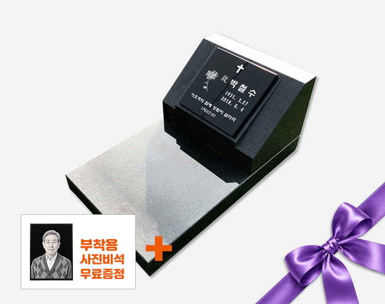 고급 평장비석 고흥석 납골묘가능 (배송,설치 별도)
