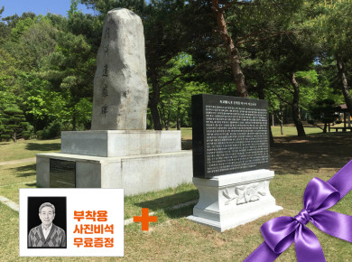 기념비 식수비 공덕비 K