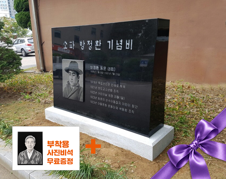 기념비 식수비 공덕비 J