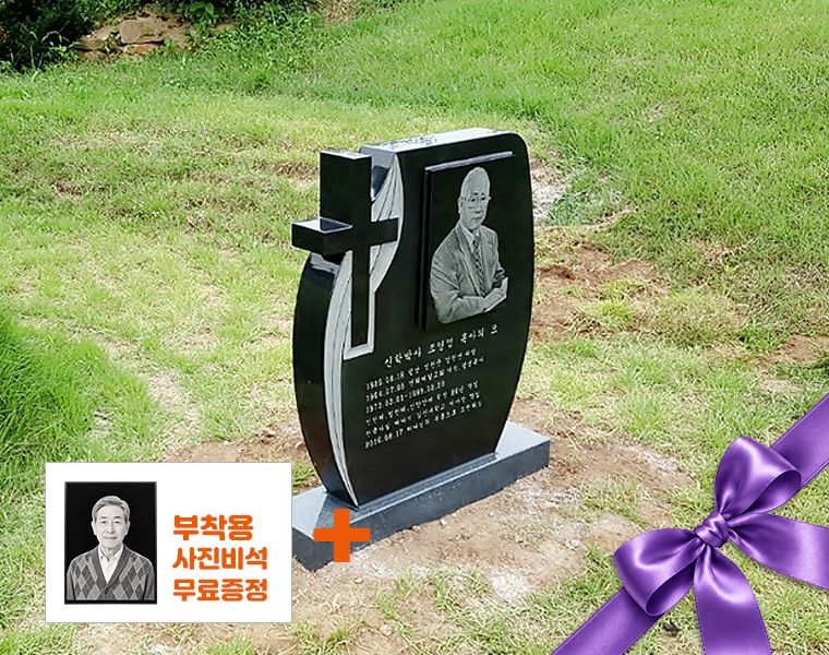기념비 식수비 공덕비 F