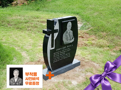 기념비 식수비 공덕비 F