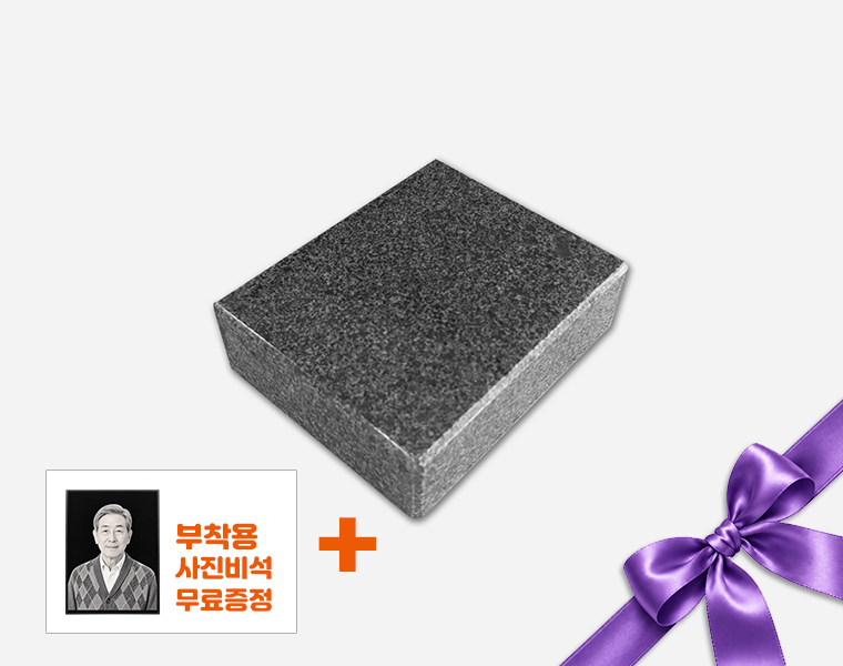 기념식 식수비 고흥석 160*130*50 (글자포함)