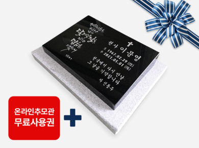 캘리그라피 평장와비 400*300*80/40 (받침석포함 500*400*50)