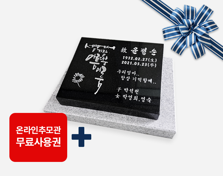 캘리그라피 평장와비 300*250*80/40 (받침석포함 400*300*50)