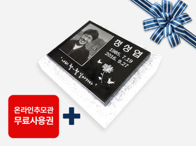 사진비석 250*200*20 (받침석포함)