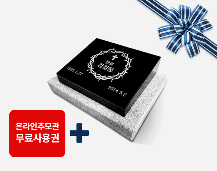 평장와비 250*200*80/40 (받침석포함)