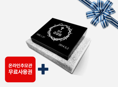 평장와비 250*200*80/40 (받침석포함)