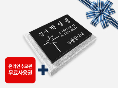 판재비석 300*250*20 (받침석포함)