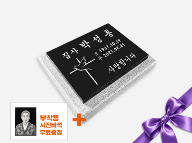 판재비석 300*250*20 (받침석포함)