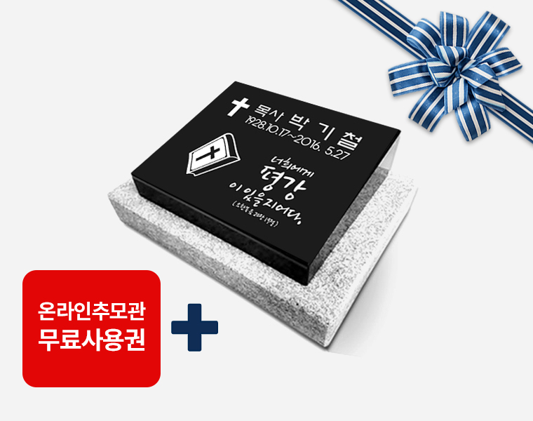 평장와비 300*250*80*40 (받침석포함)