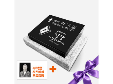 평장와비 300*250*80*40 (받침석포함)