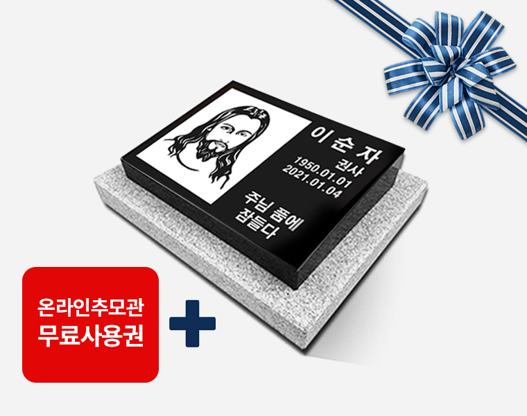 평장와비 400*300*80/40 (받침석포함)